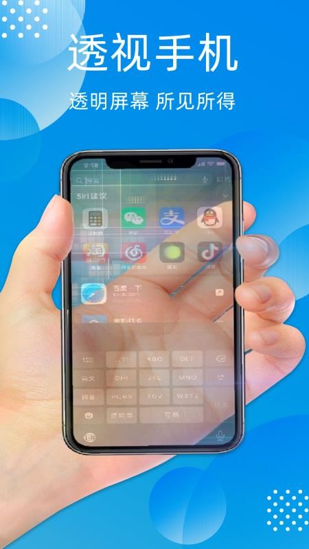 透明手机app(2)