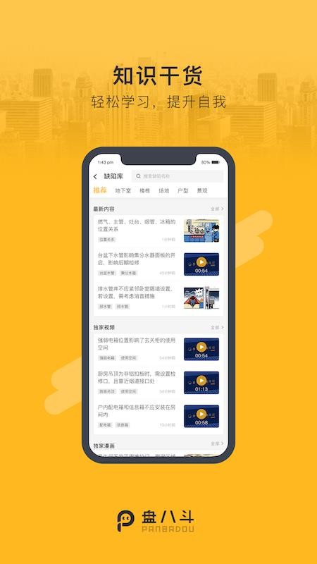 盘八斗app(1)