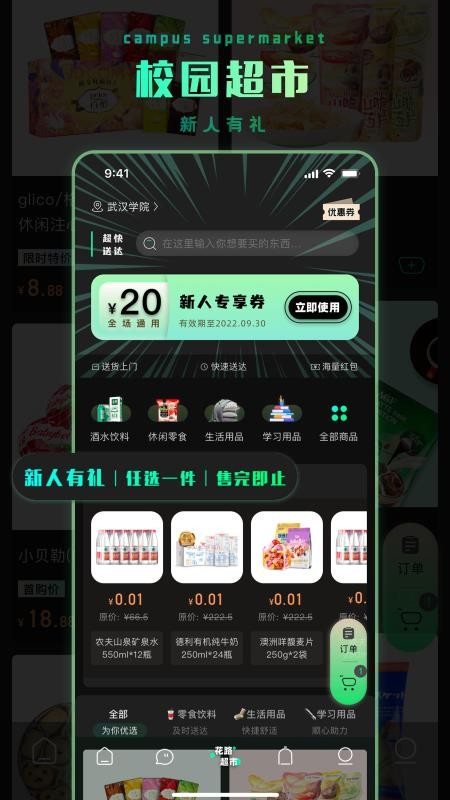 花路校园app(5)