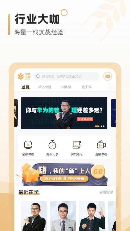 博商小麦app(4)