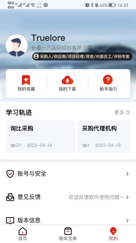 一汽招采智库app(4)