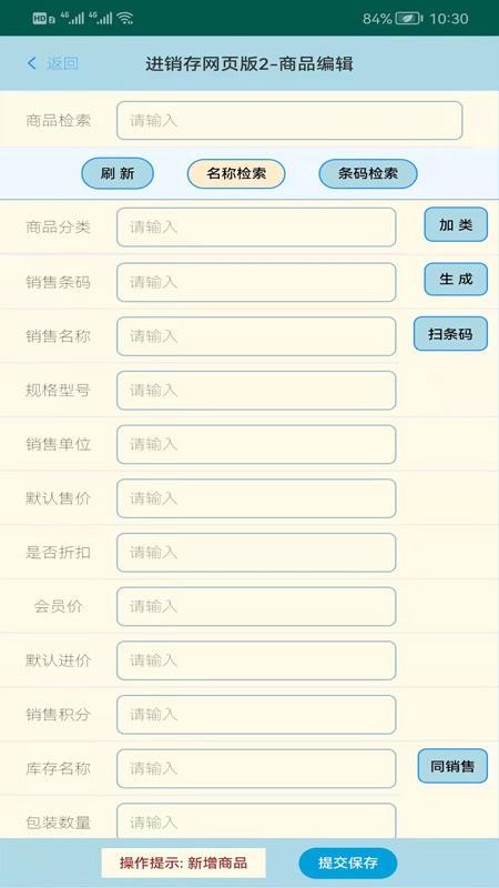 蜂巢商业进销存管理软件v3.4.2(2)