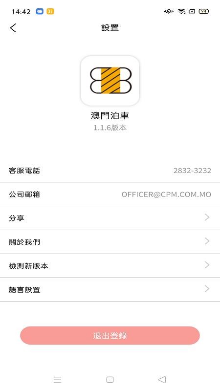 澳门泊车app(1)