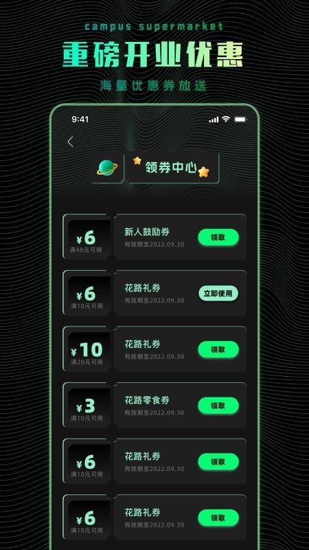 花路校园app(4)