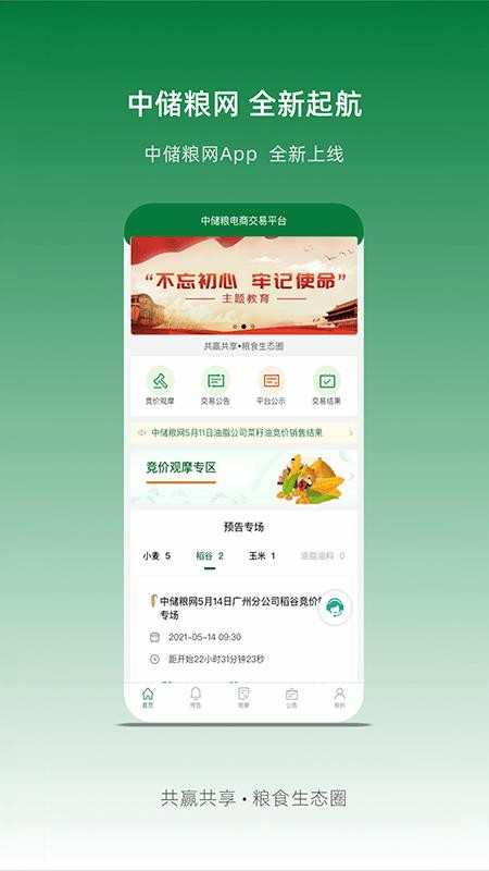 中储粮网app(2)