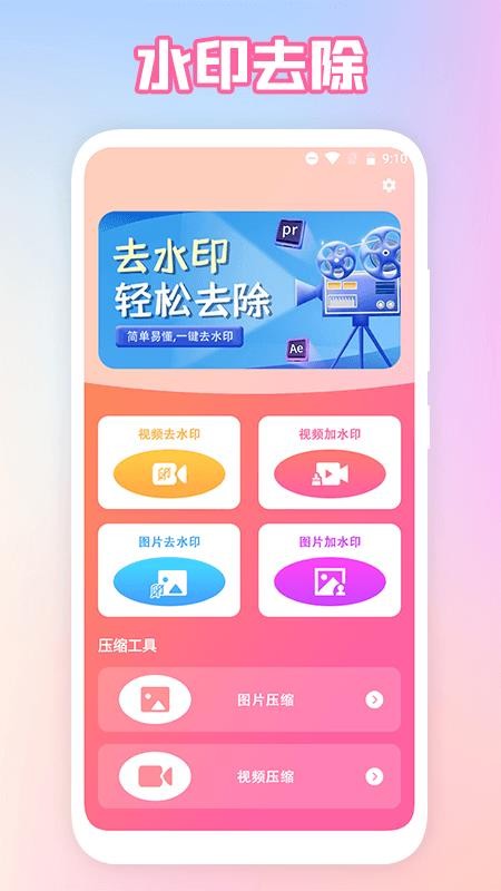 水印橡皮擦app(3)