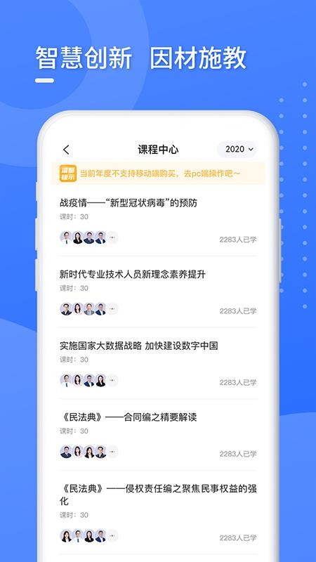 东奥专技在线app(3)