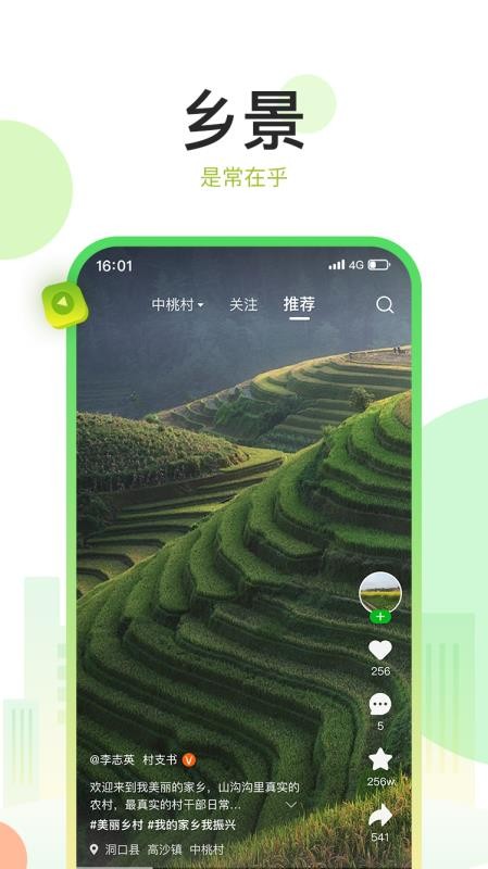 村知了app(1)