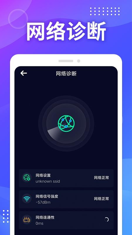 WIFI測速助手軟件(5)