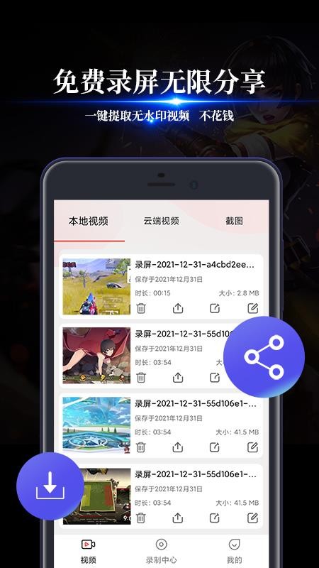 讯捷录屏大师app(1)
