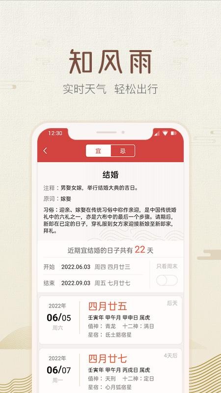 好知日历app(1)
