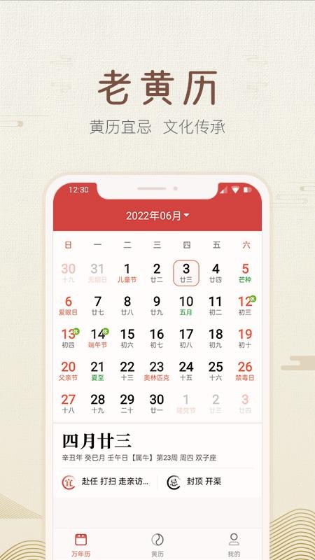 好知日历app(3)