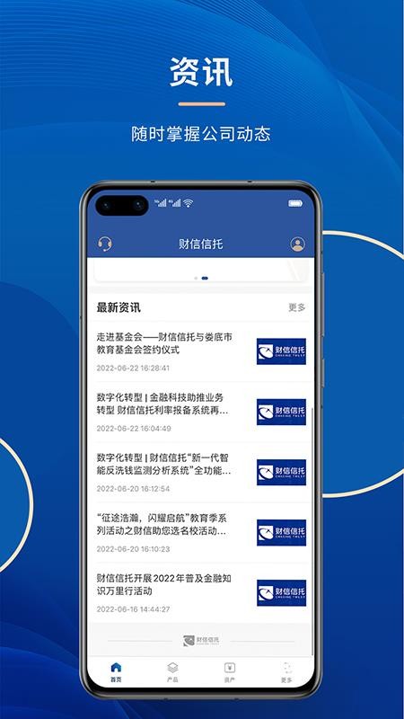 财信信托app(5)