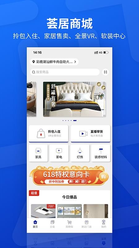 荟居商城app(1)