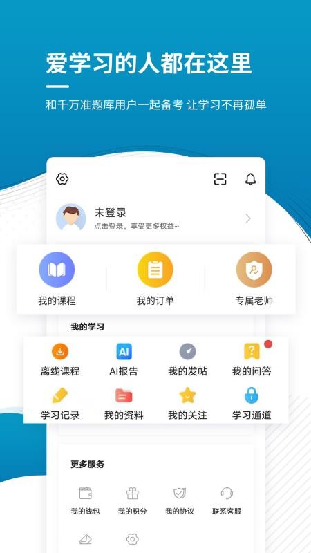 注册税务师准题库app(4)