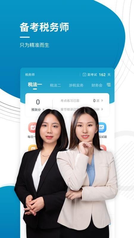 注册税务师准题库app(3)