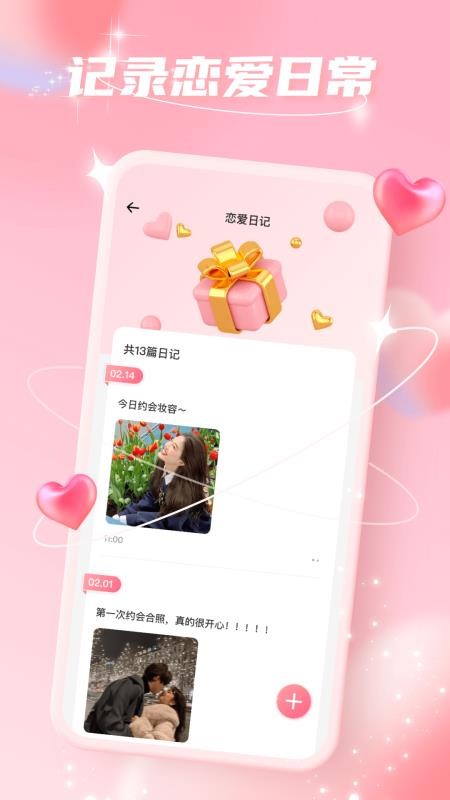 爱情故事app(1)