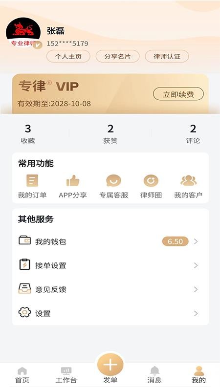 专律律师端app最新版(4)