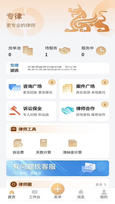 专律律师端app最新版(1)