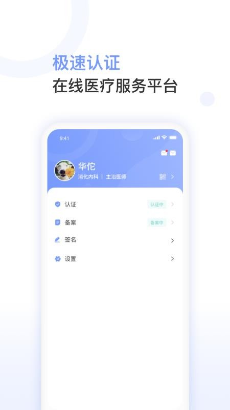 益丰医生appv1.30.0(1)