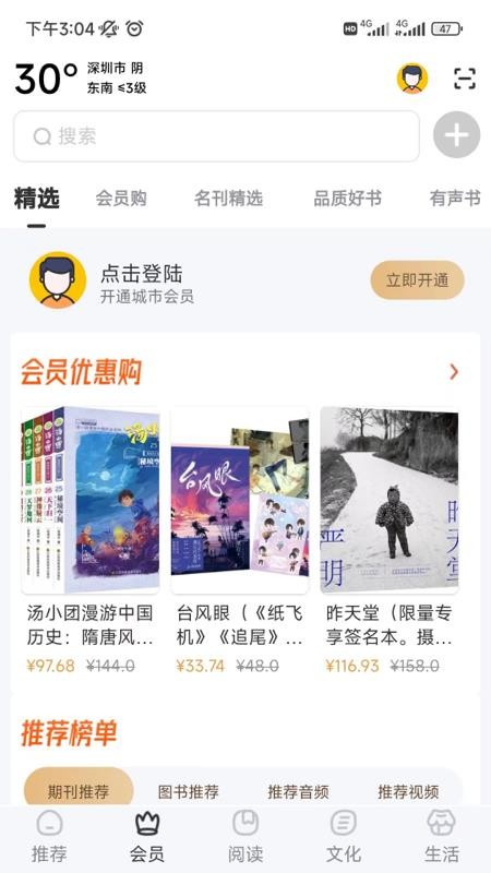 数字深圳app(3)