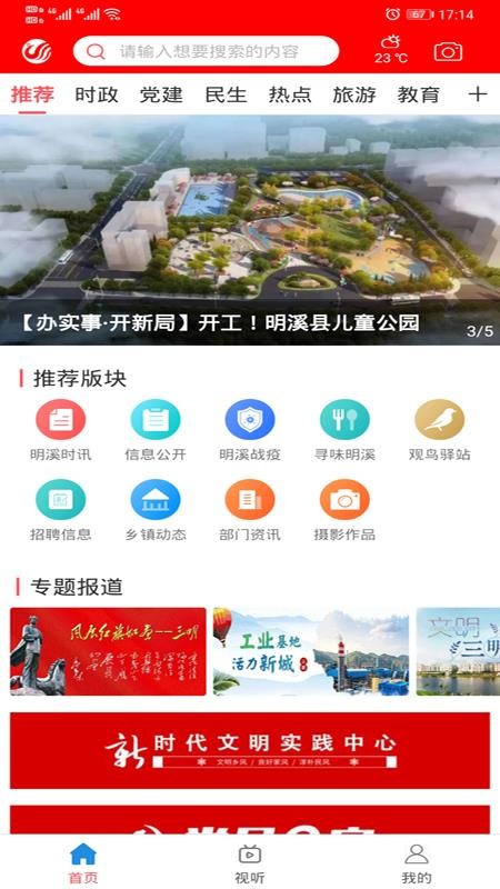 明溪在线appv2.29.0(4)