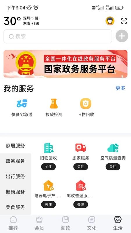 数字深圳app(4)