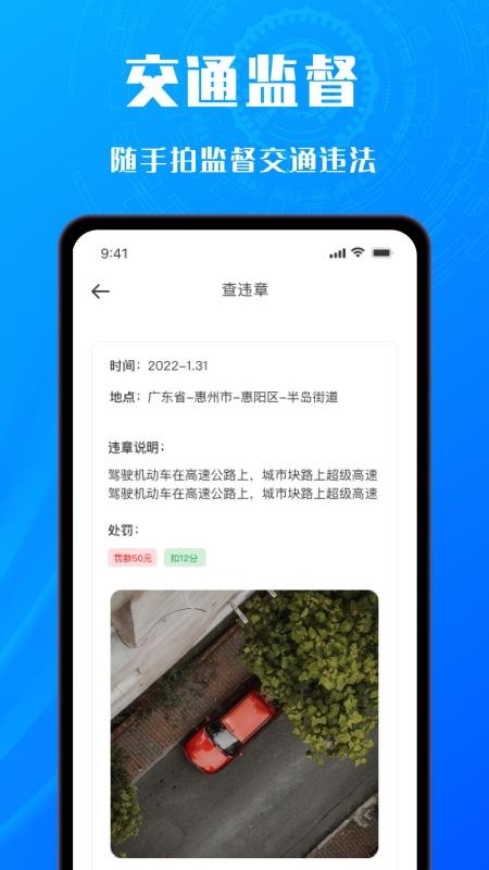 交通随手拍举报平台(4)