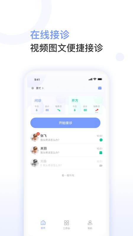 益丰医生appv1.30.0(3)