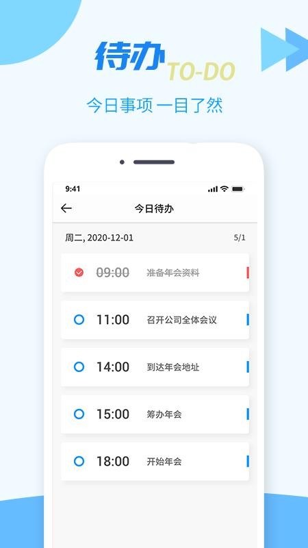 TT任务管理器appv1.1.1(5)