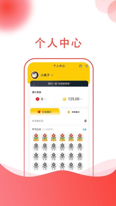 小志打卡手机版v1.3.0(2)