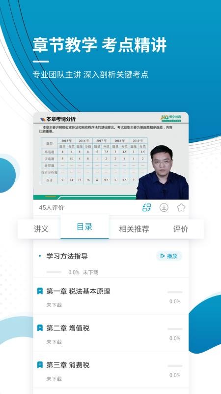 注册税务师准题库app(2)