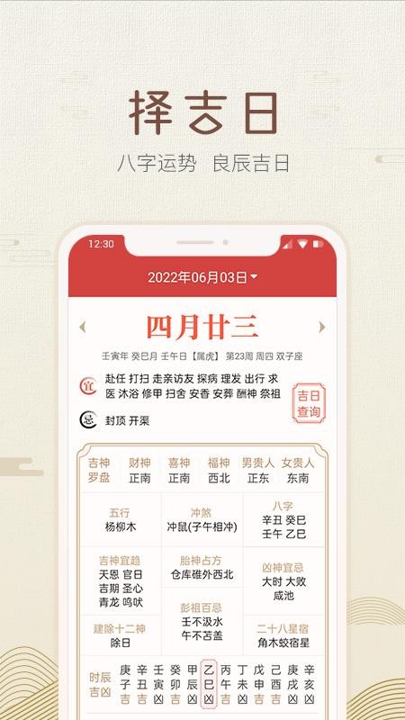 好知日历app(4)