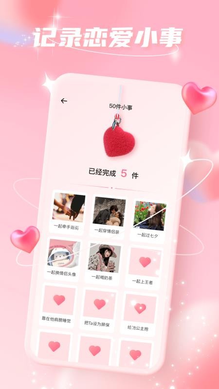 爱情故事app(2)