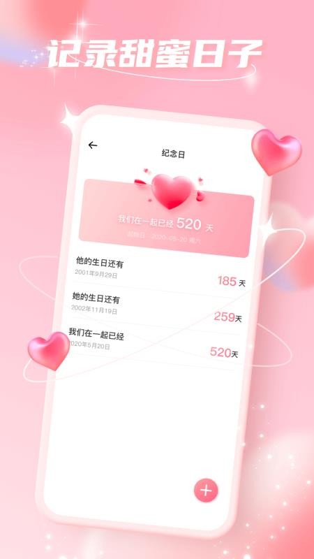 爱情故事app(3)