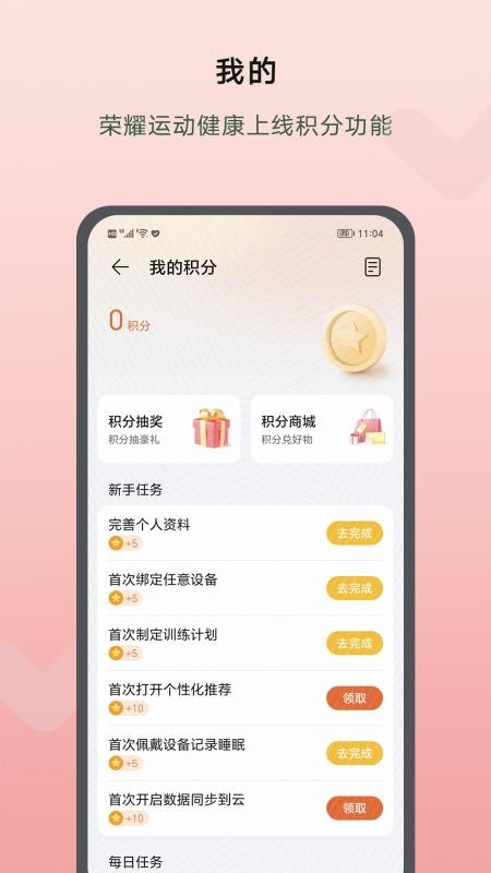 荣耀运动健康app(5)