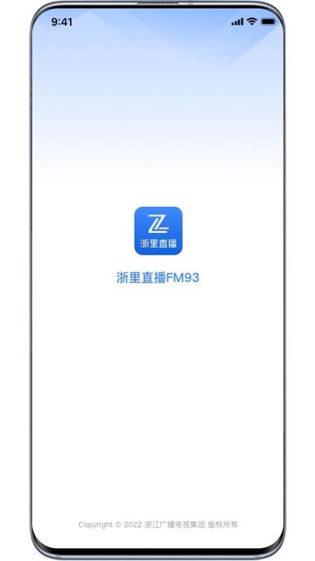 浙里直播appv1.5.4(3)