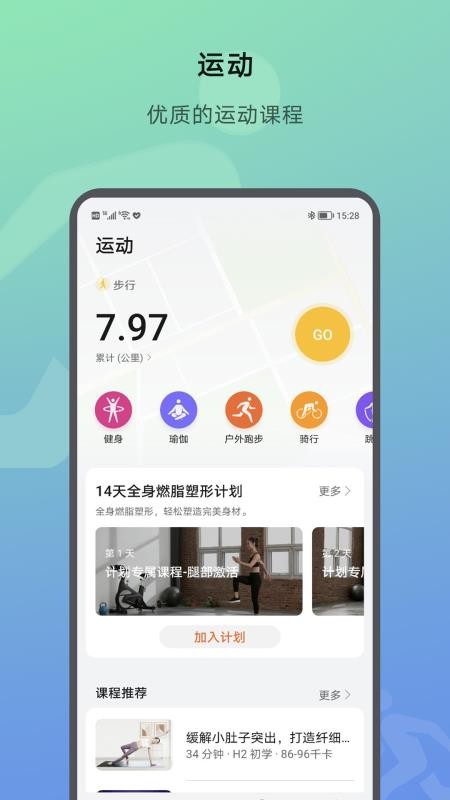 荣耀运动健康app(4)