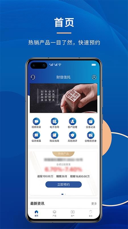 财信信托app(2)