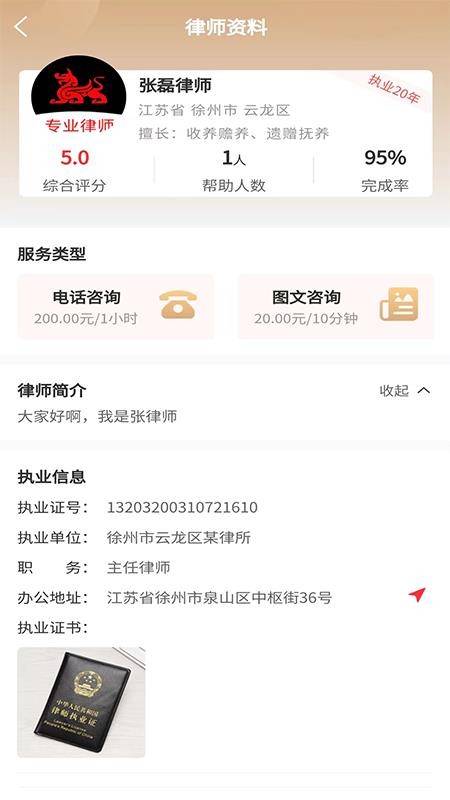 专律律师端app最新版(3)