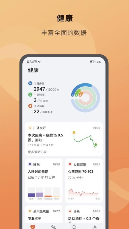 榮耀運動健康app(2)