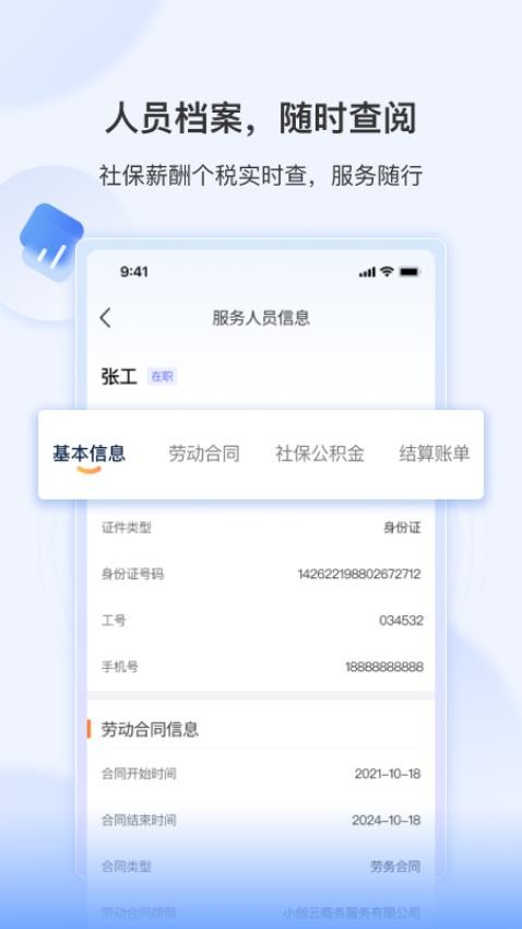 智慧君润appv1.1.10(3)