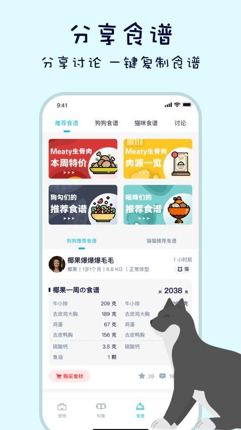 嗷呜猫狗食谱app(3)