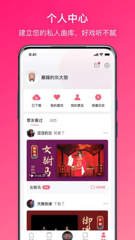 戏曲听听app(5)