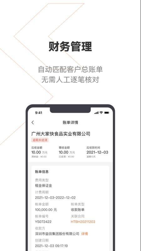 登科云app(3)