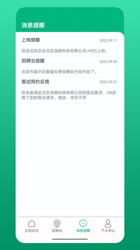 云招聘平台v1.6.8(2)