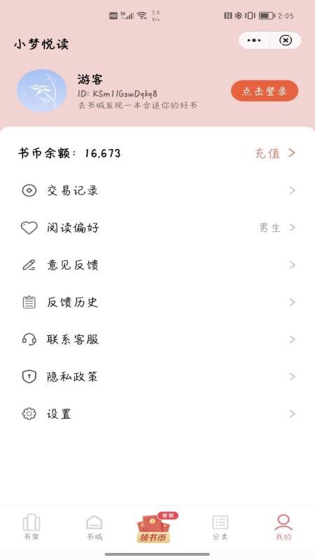 小梦悦读最新版v1.3.2.1(1)