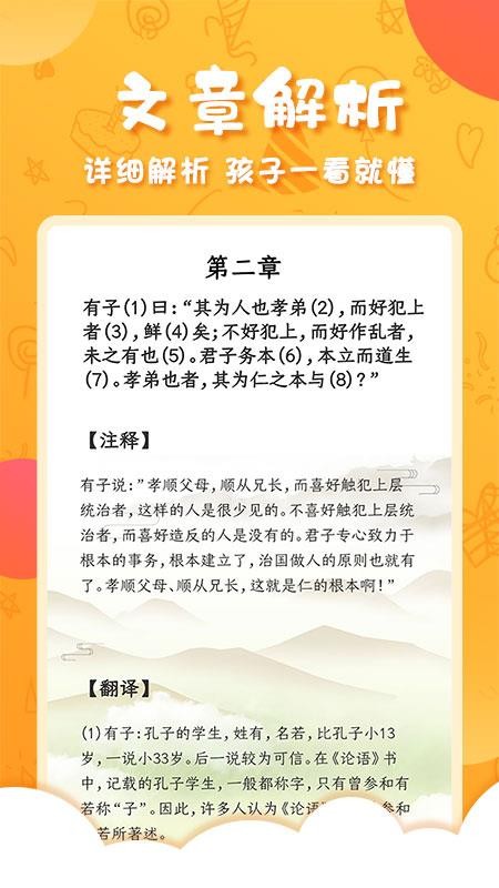 中华国学appv4.4.9(2)