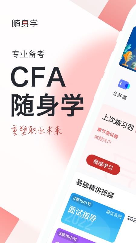CFA随身学软件v1.1.1(4)