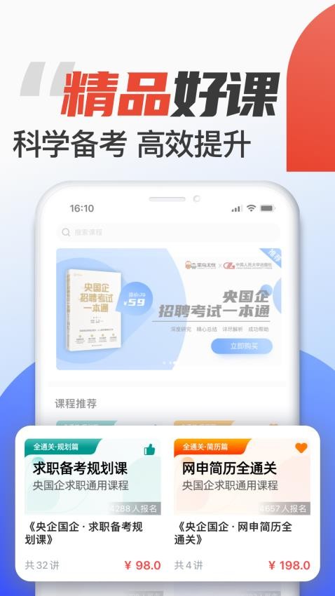 菜鸟无忧网校app(1)